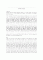 현대 무신론의 기본착안점 (헤겔, 마르크스, 니체) 14페이지