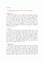 현대자동차의 기업가치 평가 -재무제표를 통한 EVA 분석  13페이지