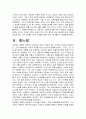 일제강점기 교육자 박문호의 성리학적 사상과 그에 근거한 그의 교육사상을 고찰하여 보자 8페이지