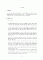 마케팅 원론 아웃백스테이크 하우스 경영분석 및 경쟁업체 분석, SWOT분석, STP분석, 연혁 2페이지