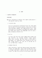 마케팅 원론 아웃백스테이크 하우스 경영분석 및 경쟁업체 분석, SWOT분석, STP분석, 연혁 6페이지