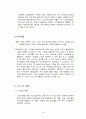 마케팅 원론 아웃백스테이크 하우스 경영분석 및 경쟁업체 분석, SWOT분석, STP분석, 연혁 9페이지