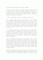 미생-오상식 리더십분석 3페이지