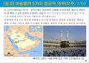 세계의 3대 종교문화 12페이지