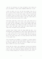 감정수업 독후감 강신주 2페이지