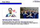 에어부산 [Air Busan] 원가절감 . 서비스혁신 성공 경영전략 31페이지