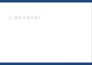 결손가정아동 사회복지정책서비스(결손가정이란, 결손가정원인, 모자가정, 부자가정, 청소년가장, 복지정책)PPT, 프레젠테이션 3페이지