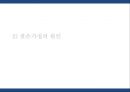 결손가정아동 사회복지정책서비스(결손가정이란, 결손가정원인, 모자가정, 부자가정, 청소년가장, 복지정책)PPT, 프레젠테이션 5페이지