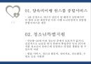 결손가정아동 사회복지정책서비스(결손가정이란, 결손가정원인, 모자가정, 부자가정, 청소년가장, 복지정책)PPT, 프레젠테이션 14페이지