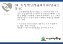 결손가정아동 사회복지정책서비스(결손가정이란, 결손가정원인, 모자가정, 부자가정, 청소년가장, 복지정책)PPT, 프레젠테이션 17페이지