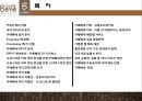 카페베네[Café Bene]의 성공 전략과 경영위기들 2페이지