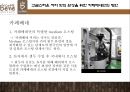 카페베네[Café Bene]의 성공 전략과 경영위기들 11페이지
