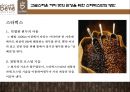 카페베네[Café Bene]의 성공 전략과 경영위기들 12페이지