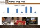 카페베네[Café Bene]의 성공 전략과 경영위기들 19페이지