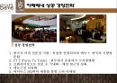카페베네[Café Bene]의 성공 전략과 경영위기들 20페이지
