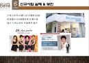 카페베네[Café Bene]의 성공 전략과 경영위기들 23페이지