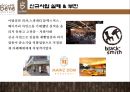 카페베네[Café Bene]의 성공 전략과 경영위기들 24페이지