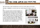 카페베네[Café Bene]의 성공 전략과 경영위기들 25페이지