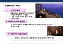 호텔객실의 개념,분류,가격 정책[Hotel room concepts, classification, pricing] 4페이지