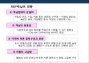 호텔객실의 개념,분류,가격 정책[Hotel room concepts, classification, pricing] 7페이지