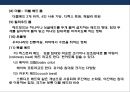 호텔객실의 개념,분류,가격 정책[Hotel room concepts, classification, pricing] 11페이지