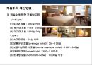 호텔객실의 개념,분류,가격 정책[Hotel room concepts, classification, pricing] 15페이지