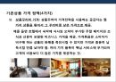 호텔객실의 개념,분류,가격 정책[Hotel room concepts, classification, pricing] 23페이지
