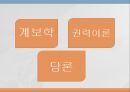 미셸푸코 인물소개(Michel Foucault, 사회학개론, 계보학, 권력이론, 담론, 철학자)PPT, 파워포인트 3페이지