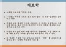 미셸푸코 인물소개(Michel Foucault, 사회학개론, 계보학, 권력이론, 담론, 철학자)PPT, 파워포인트 4페이지