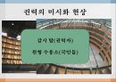 미셸푸코 인물소개(Michel Foucault, 사회학개론, 계보학, 권력이론, 담론, 철학자)PPT, 파워포인트 7페이지
