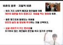 1인가구의 증가[초식남&건어물녀]& 외식산업 변화 11페이지
