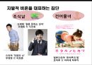 1인가구의 증가[초식남&건어물녀]& 외식산업 변화 13페이지