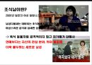 1인가구의 증가[초식남&건어물녀]& 외식산업 변화 14페이지