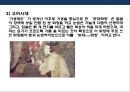 메이크업의 이해(Understanding of Make-up) & 메이크업의 역사(History of Make-up) 13페이지