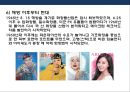 메이크업의 이해(Understanding of Make-up) & 메이크업의 역사(History of Make-up) 16페이지