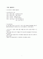 신혼부부 프로그램(가족생활교육, 성격이해교육, 역할교체, 재테크방법, 투자계획, 부부교육) 2페이지