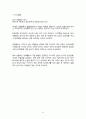 신혼부부 프로그램(가족생활교육, 성격이해교육, 역할교체, 재테크방법, 투자계획, 부부교육) 10페이지