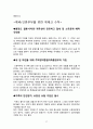 신혼부부 프로그램(가족생활교육, 성격이해교육, 역할교체, 재테크방법, 투자계획, 부부교육) 27페이지