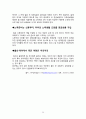 신혼부부 프로그램(가족생활교육, 성격이해교육, 역할교체, 재테크방법, 투자계획, 부부교육) 28페이지