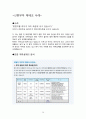 신혼부부 프로그램(가족생활교육, 성격이해교육, 역할교체, 재테크방법, 투자계획, 부부교육) 29페이지
