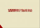 일탈행위의 기능과 모순(사회학개론, 일탈행위기능, 일탈행위모순)PPT, 프레젠테이션 1페이지