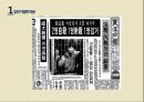 일탈행위의 기능과 모순(사회학개론, 일탈행위기능, 일탈행위모순)PPT, 프레젠테이션 8페이지