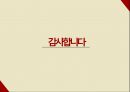 일탈행위의 기능과 모순(사회학개론, 일탈행위기능, 일탈행위모순)PPT, 프레젠테이션 23페이지