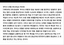디자인호텔의 이해 및성공디자인 호텔사례 9페이지