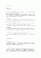 [답사집] 중국 원림 답사집 4페이지