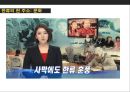 중동의 한류 韓流 문화 파워POWER를 이루다 18페이지