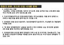 중동의 한류 韓流 문화 파워POWER를 이루다 28페이지