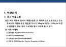 화장품 기술개발 동향과 치료용 피부과 화장품제품 & 병원전용 화장품 25페이지