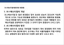 화장품 기술개발 동향과 치료용 피부과 화장품제품 & 병원전용 화장품 34페이지