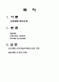 (인적자원관리)-신한생명,회사소개,채용제도,인력구조,평가제도,보상제도 2페이지